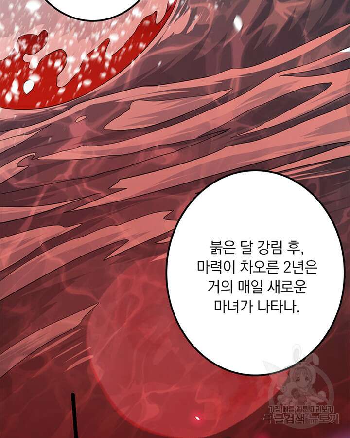 마녀를 지켜라 426화 4