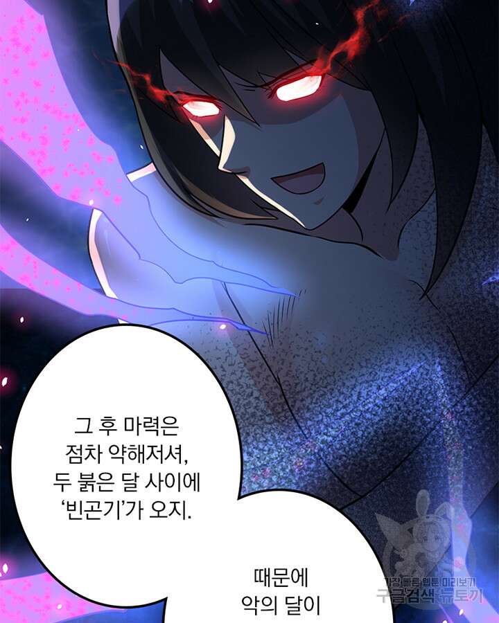 마녀를 지켜라 426화 6