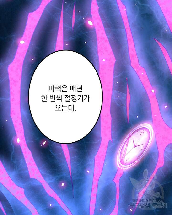 마녀를 지켜라 426화 8