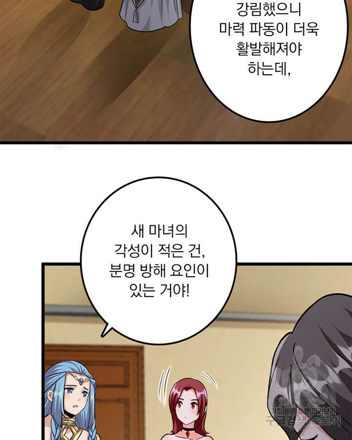 마녀를 지켜라 426화 13