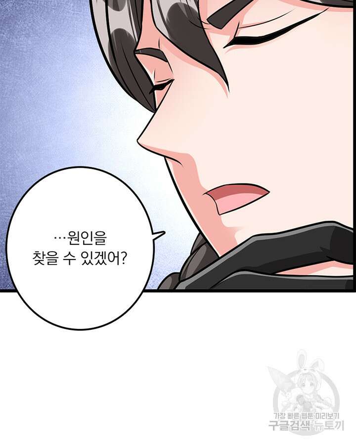 마녀를 지켜라 426화 15