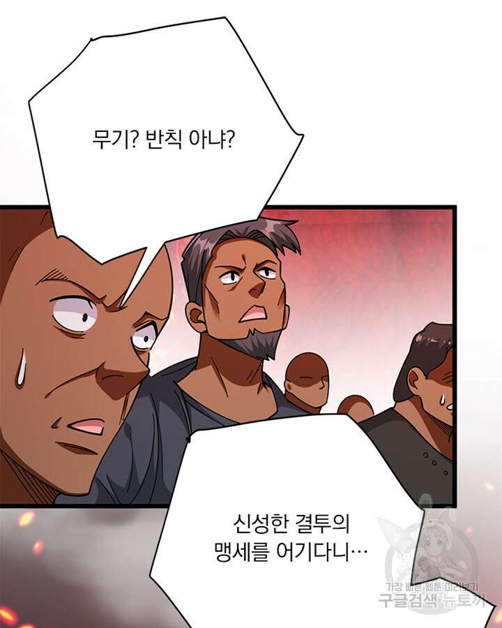 마녀를 지켜라 436화 5