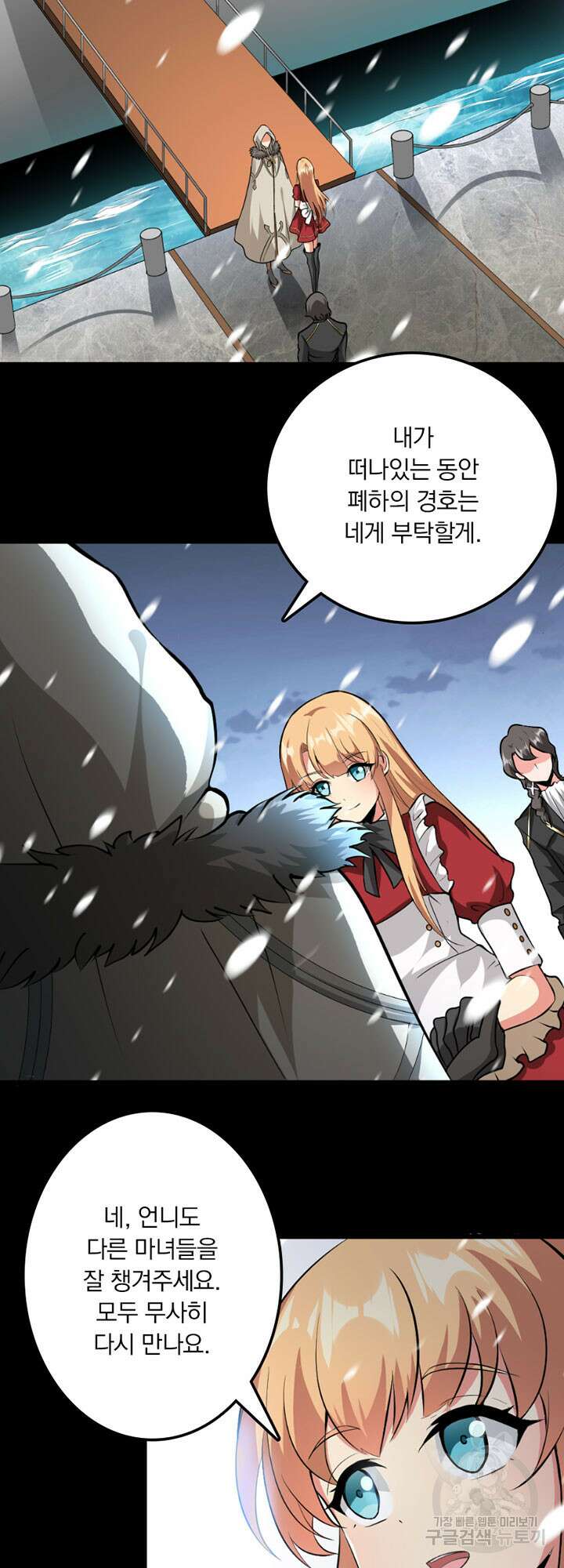 마녀를 지켜라 451화 8