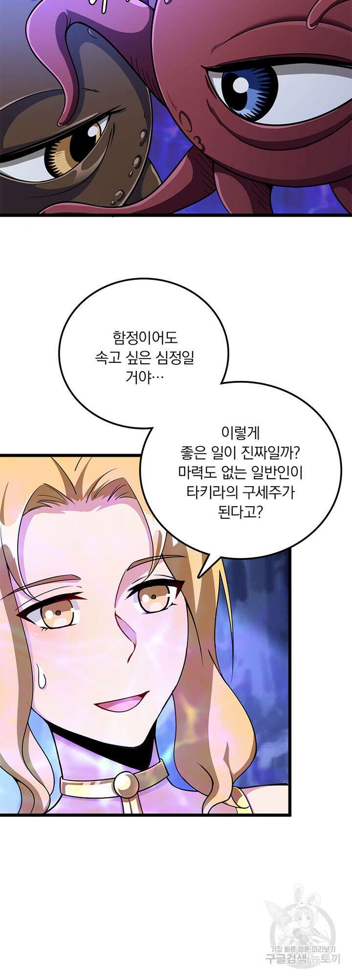 마녀를 지켜라 459화 9