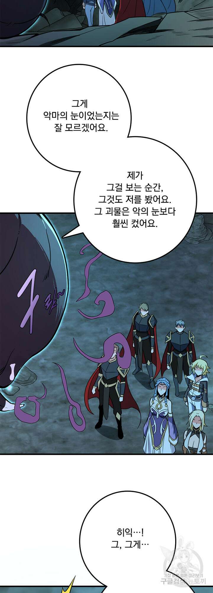 마녀를 지켜라 469화 4