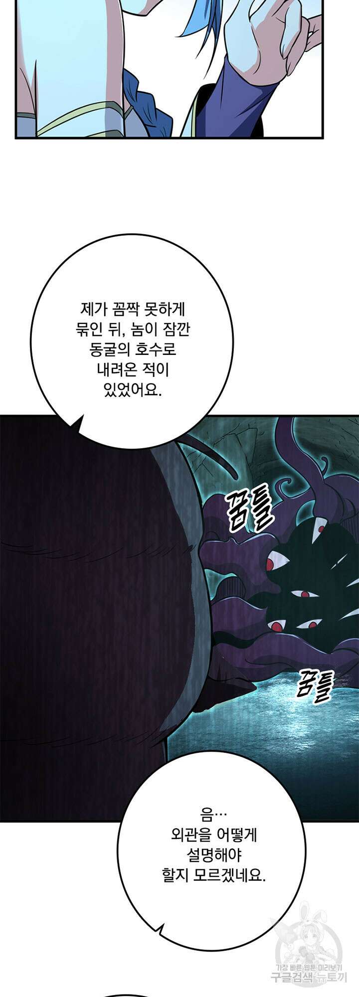 마녀를 지켜라 469화 6