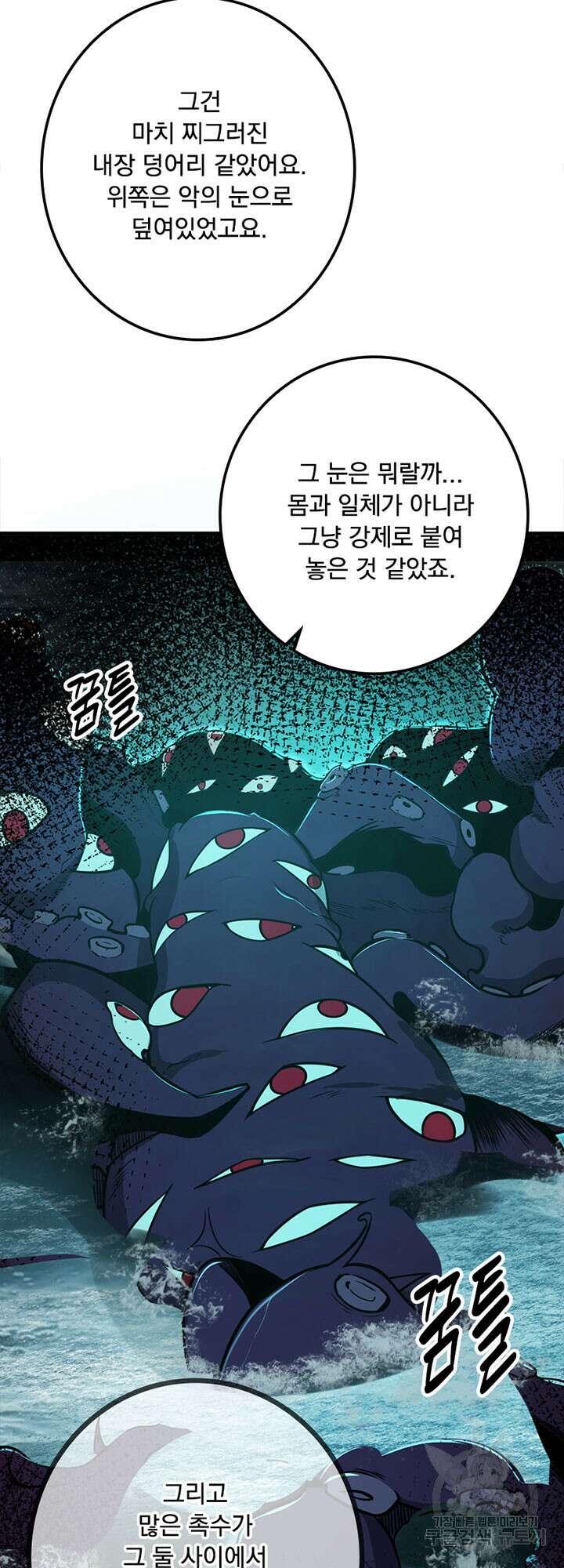 마녀를 지켜라 469화 7