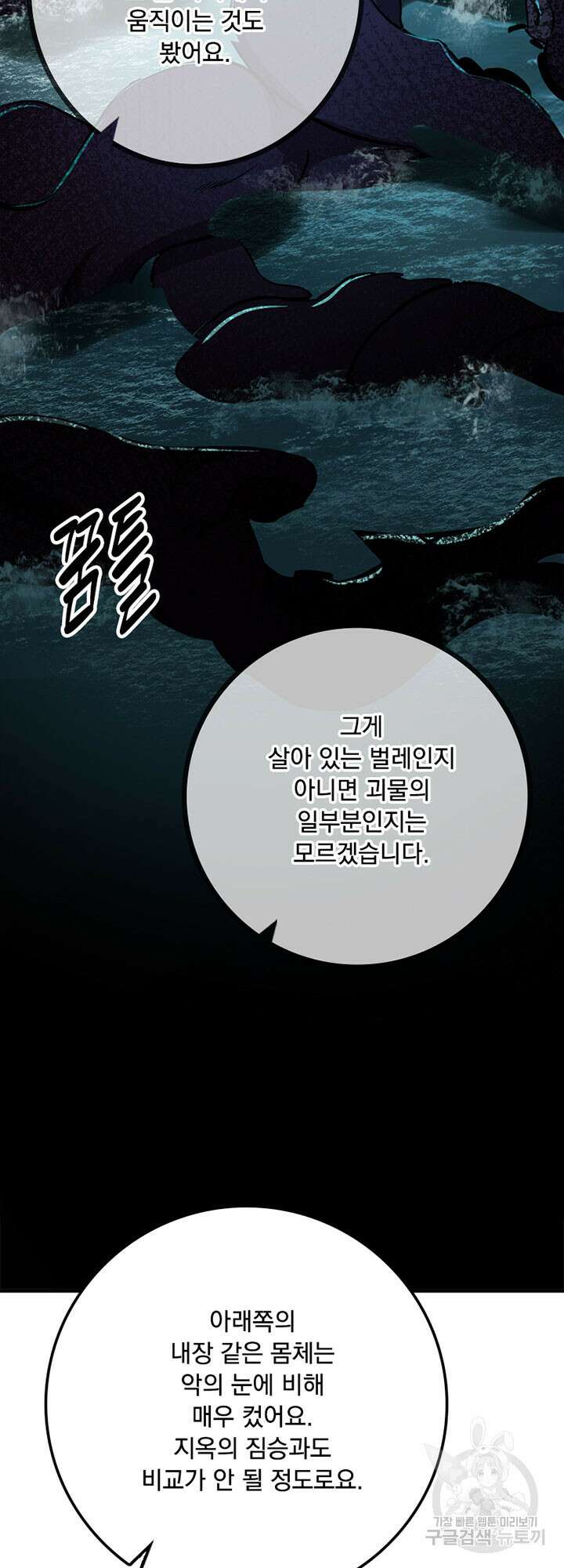 마녀를 지켜라 469화 8