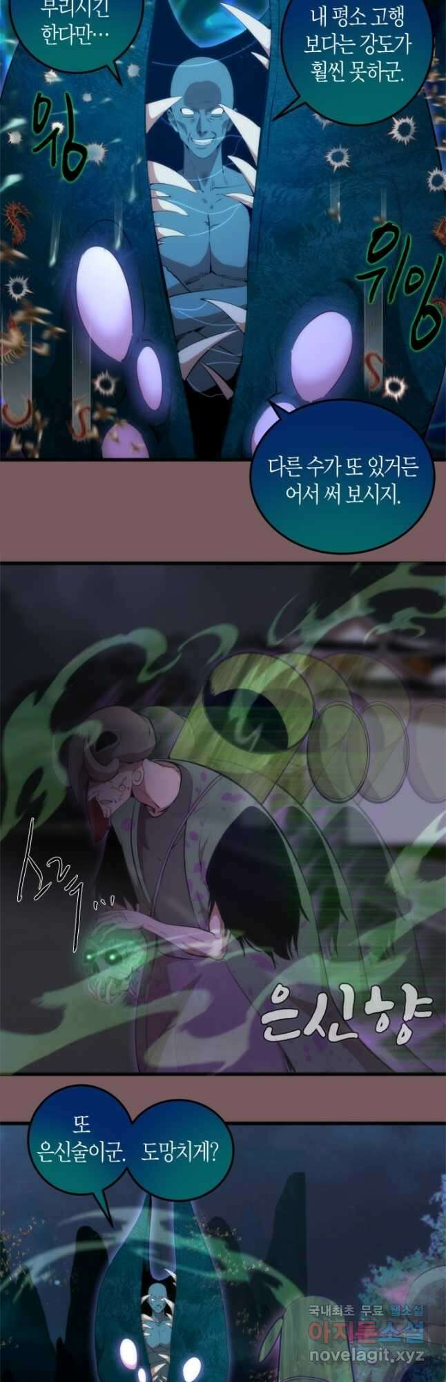 천재 퇴마사가 자꾸 강해져 209화 2