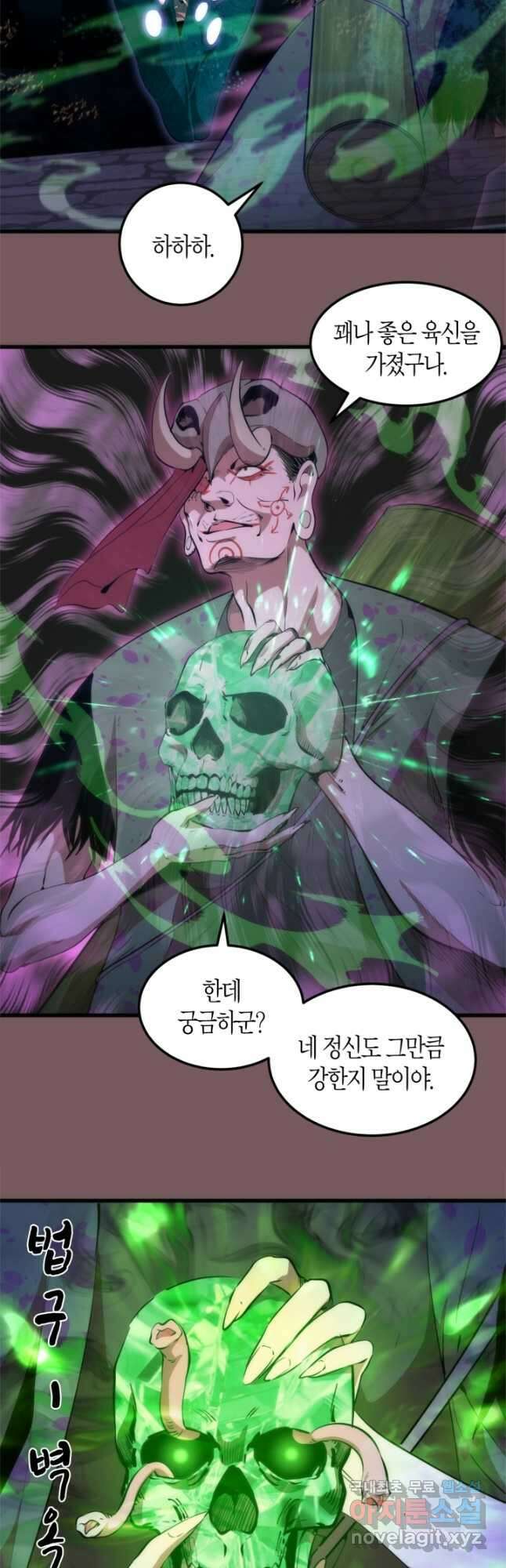 천재 퇴마사가 자꾸 강해져 209화 3