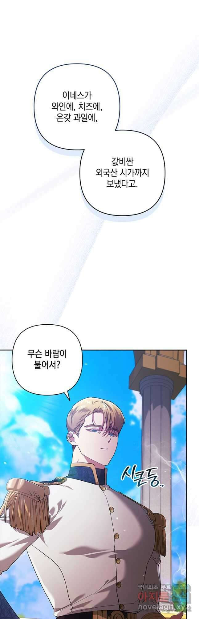 이 결혼은 어차피 망하게 되어 있다 56화 3