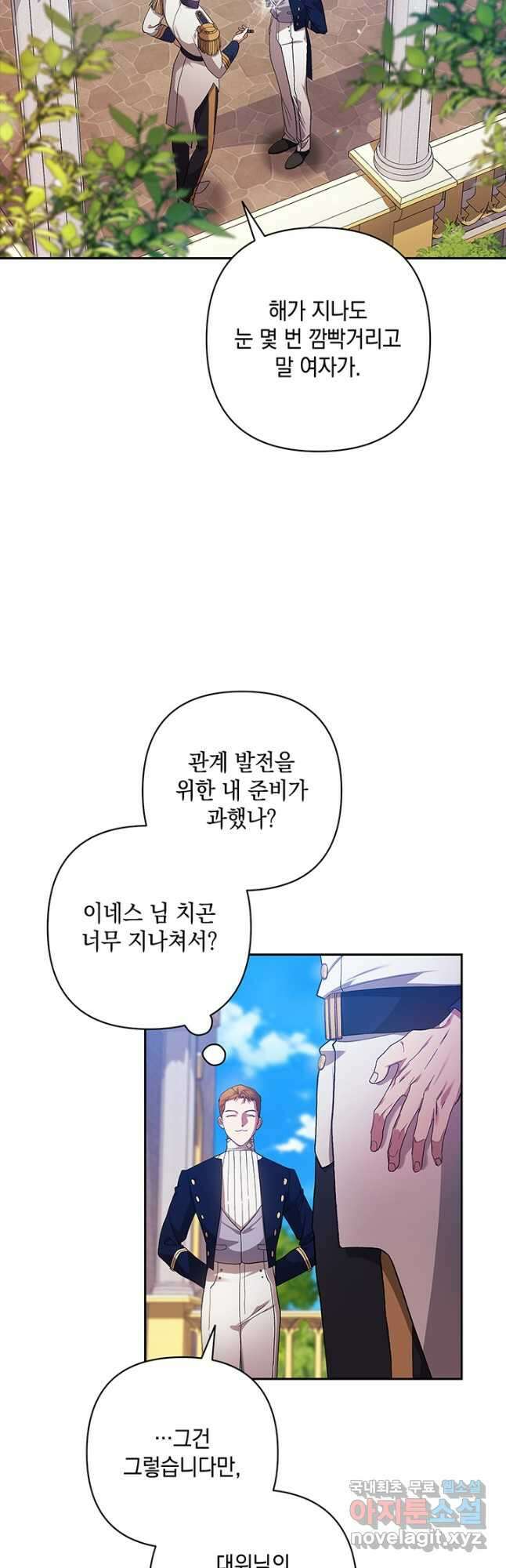 이 결혼은 어차피 망하게 되어 있다 56화 5