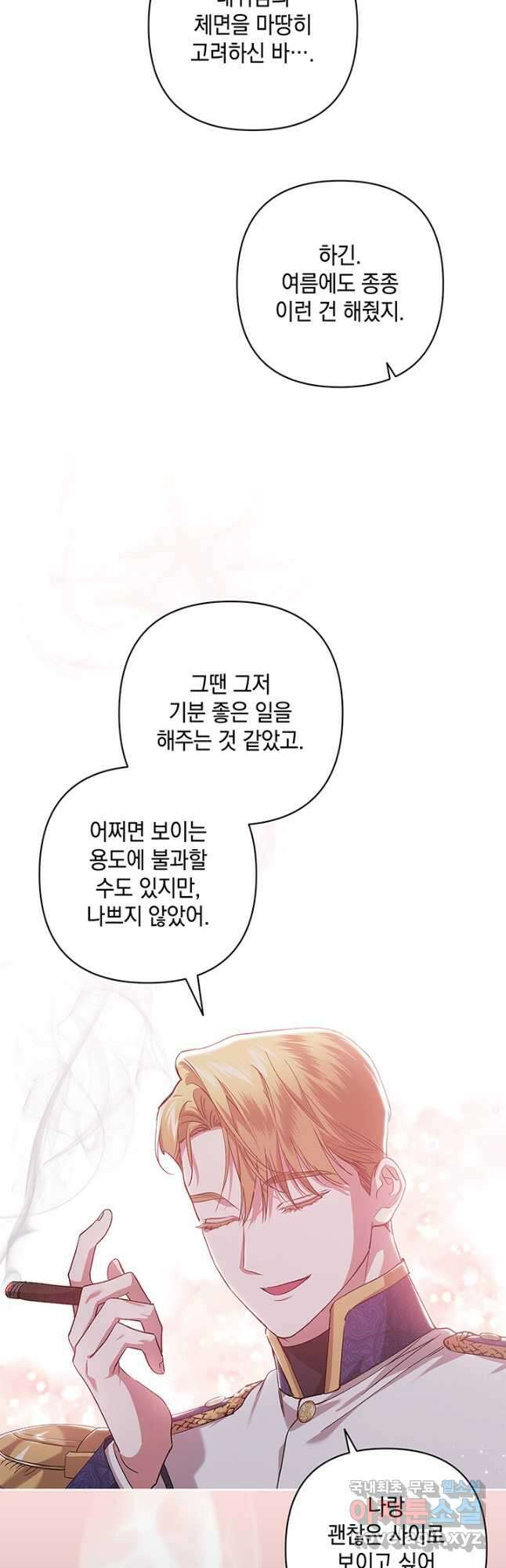 이 결혼은 어차피 망하게 되어 있다 56화 6