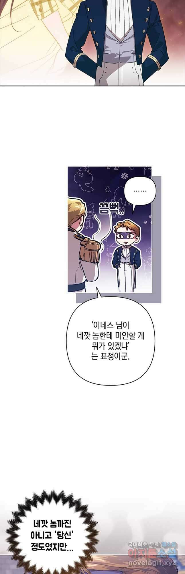 이 결혼은 어차피 망하게 되어 있다 56화 8