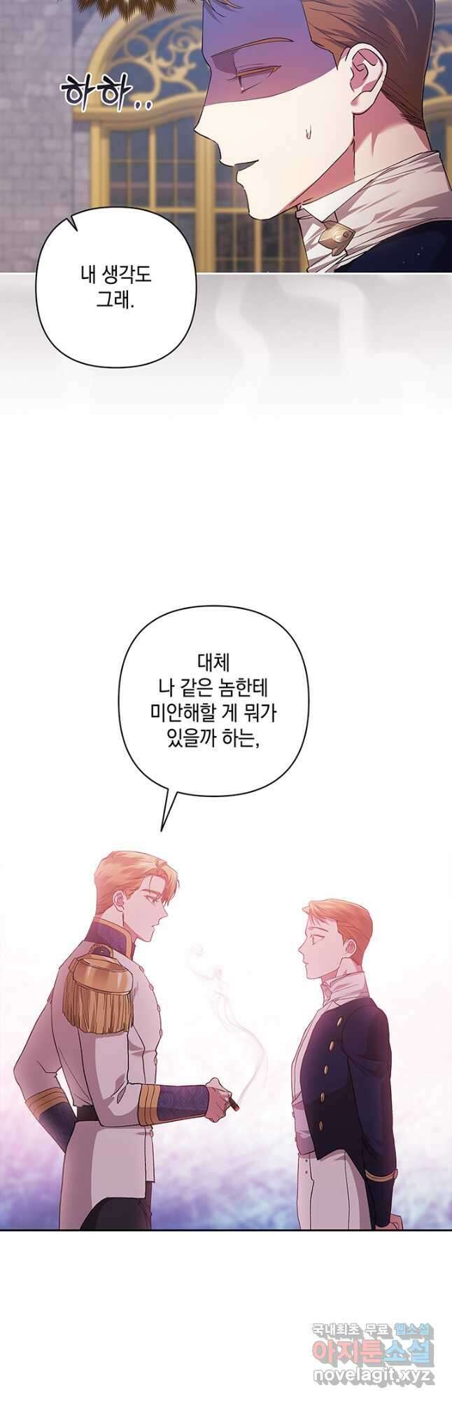 이 결혼은 어차피 망하게 되어 있다 56화 9