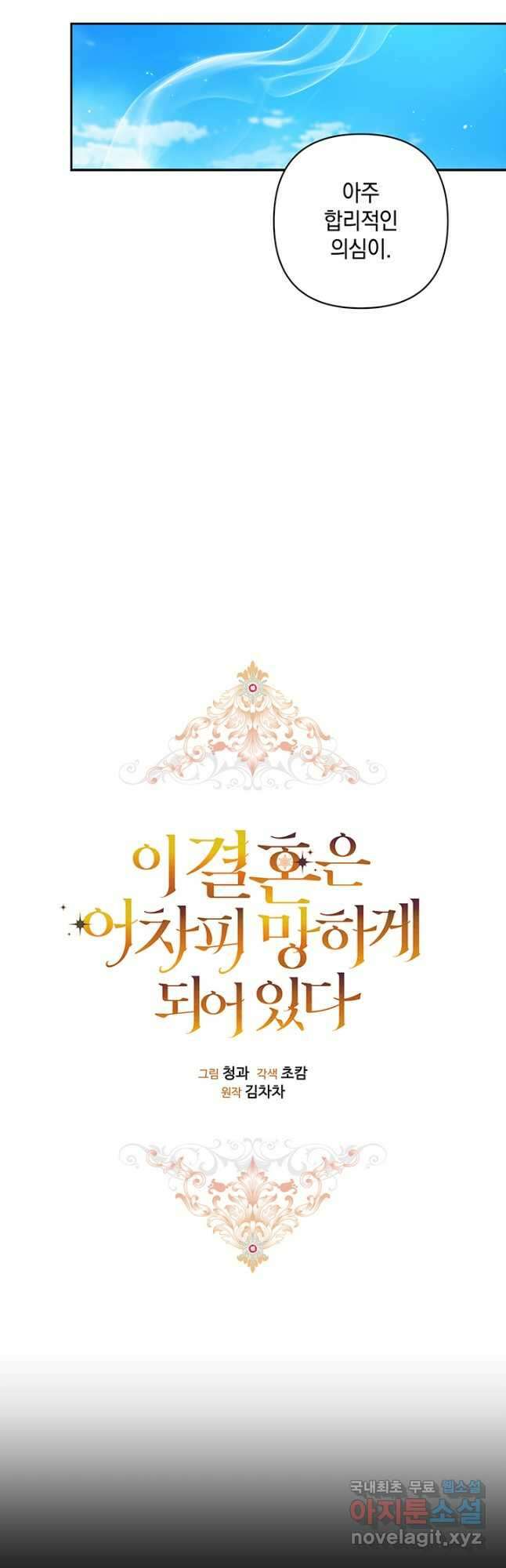 이 결혼은 어차피 망하게 되어 있다 56화 10