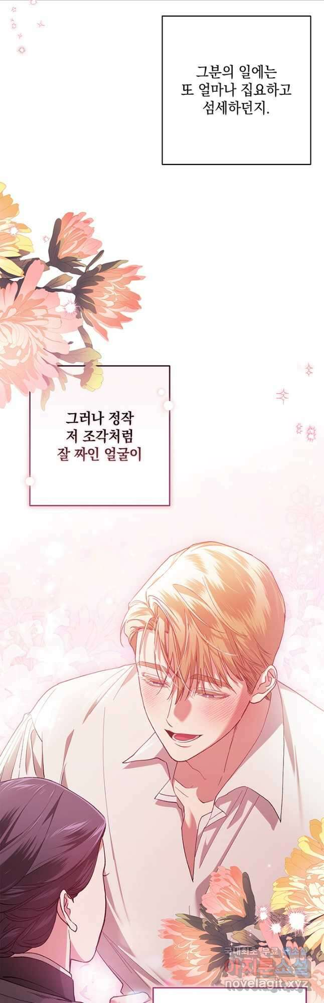 이 결혼은 어차피 망하게 되어 있다 56화 12