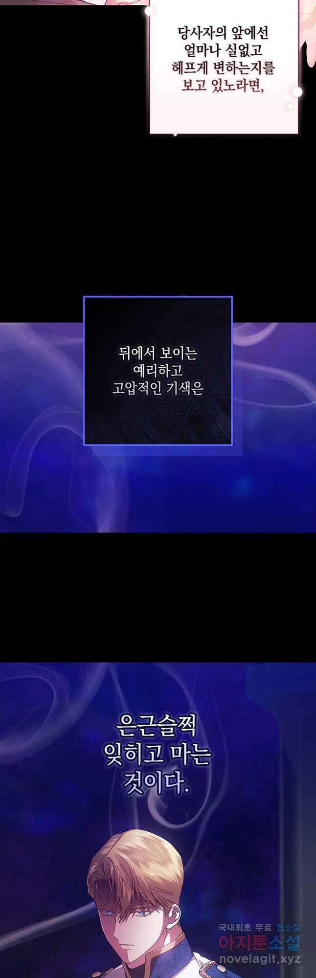 이 결혼은 어차피 망하게 되어 있다 56화 13