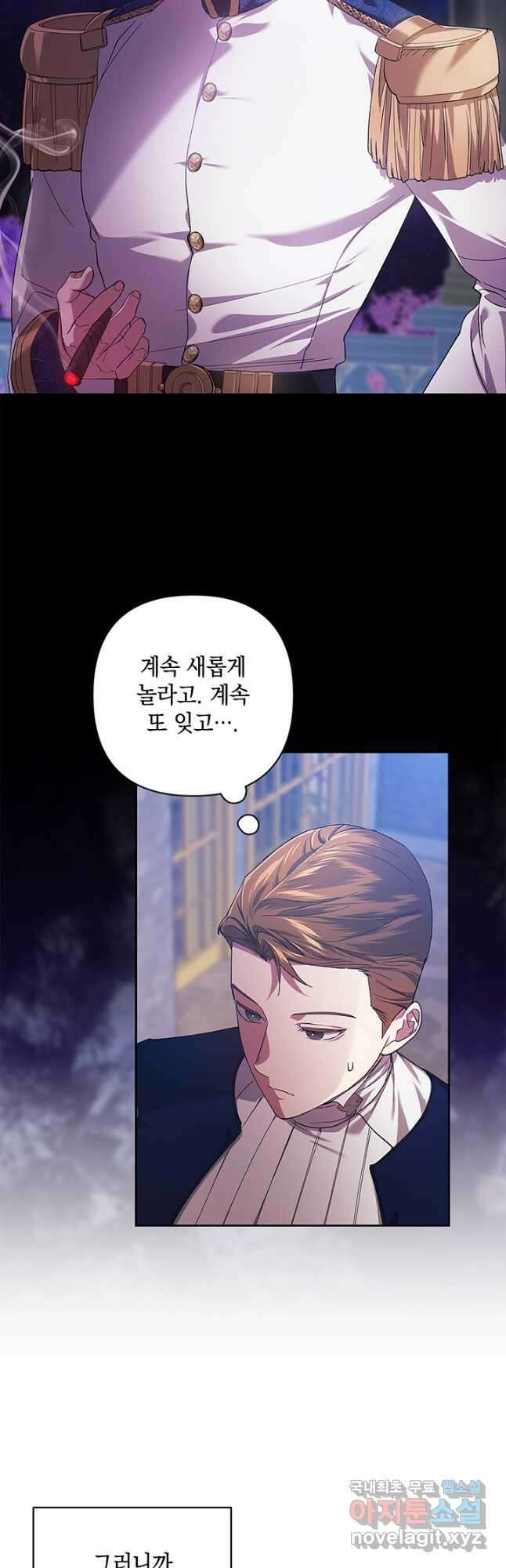 이 결혼은 어차피 망하게 되어 있다 56화 14