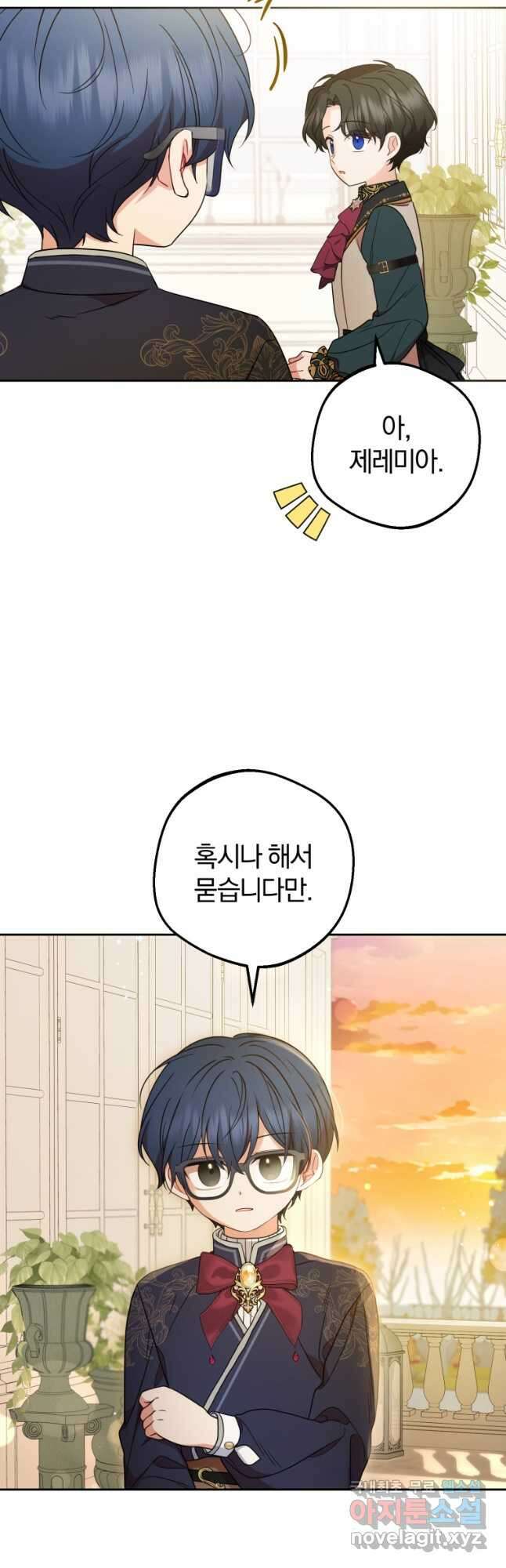 악역 소녀는 사랑받기가 부끄러워요 53화 5