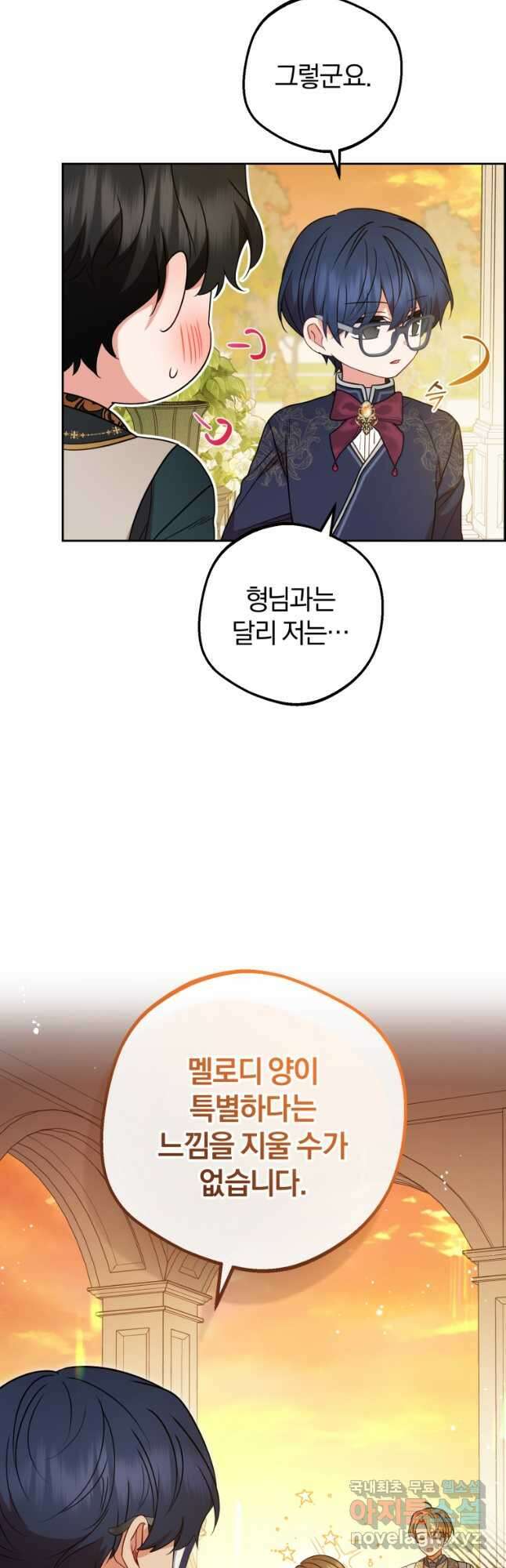 악역 소녀는 사랑받기가 부끄러워요 53화 7