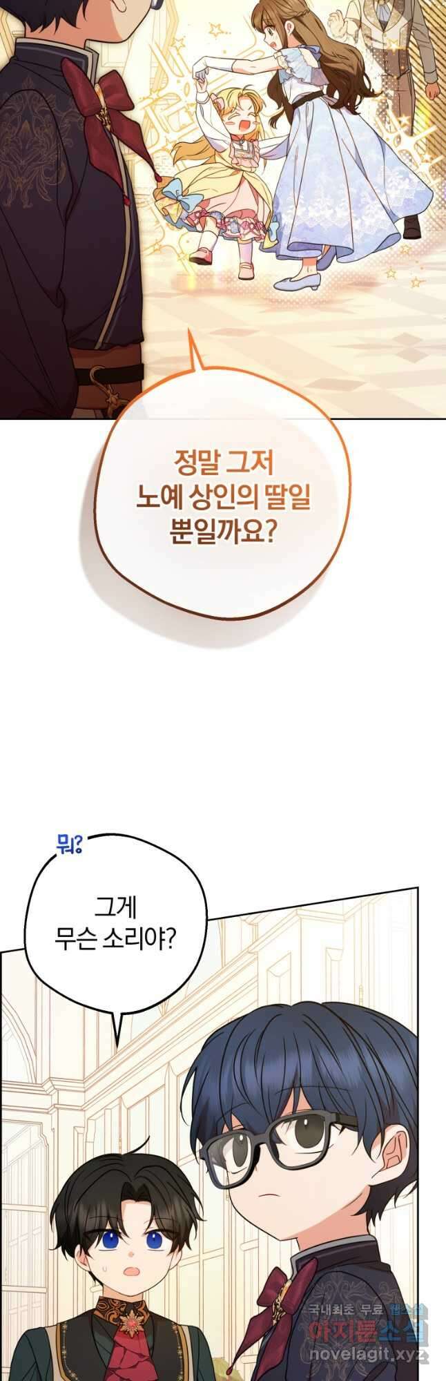 악역 소녀는 사랑받기가 부끄러워요 53화 8