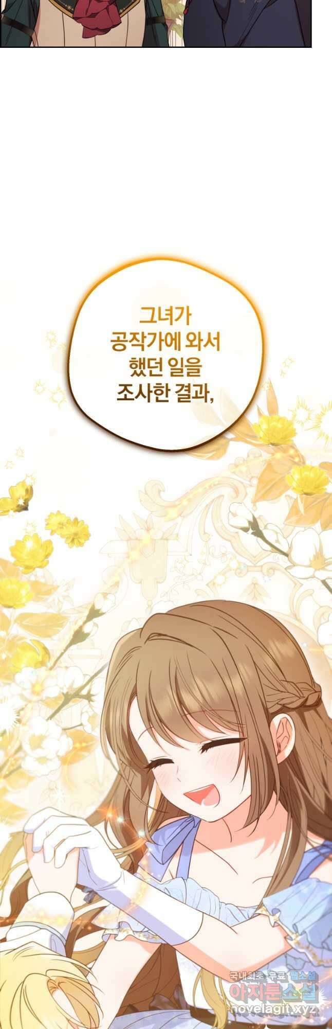 악역 소녀는 사랑받기가 부끄러워요 53화 9