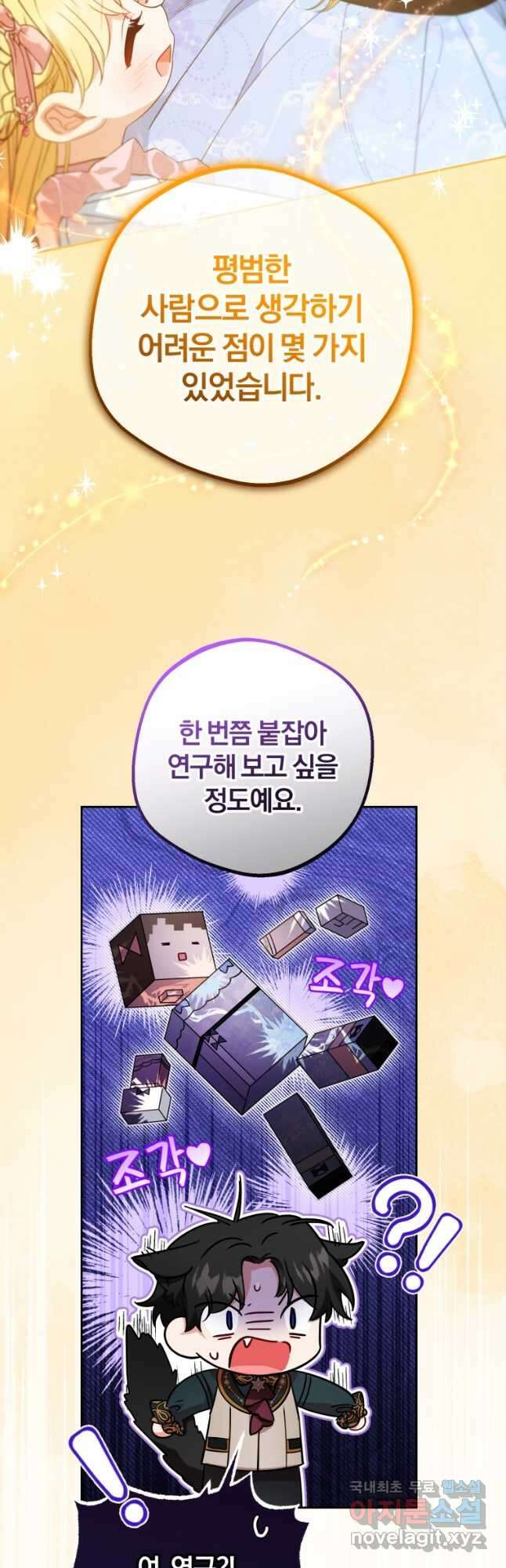 악역 소녀는 사랑받기가 부끄러워요 53화 10