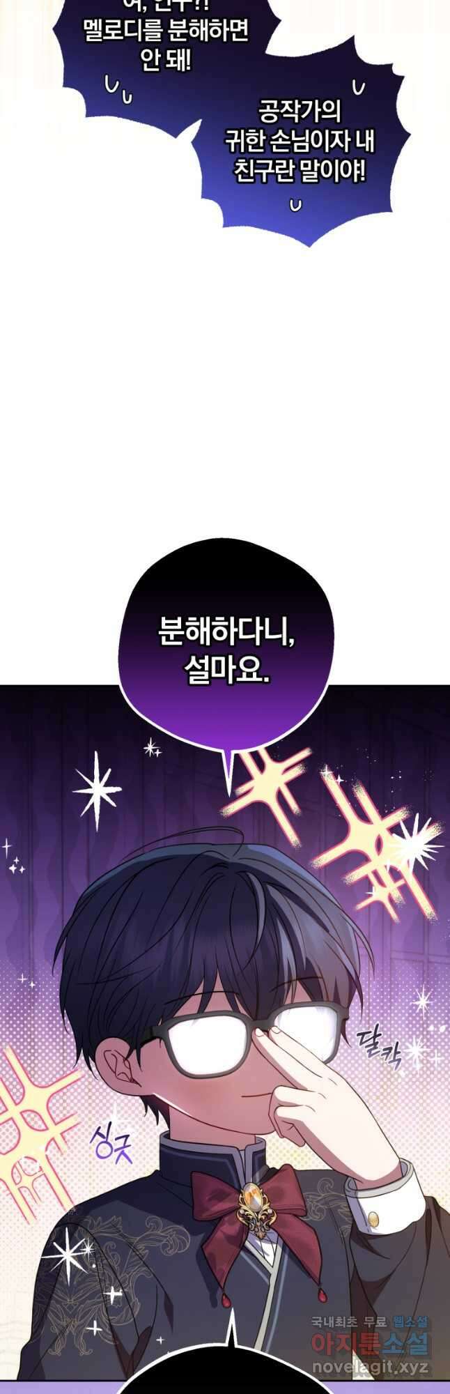 악역 소녀는 사랑받기가 부끄러워요 53화 11
