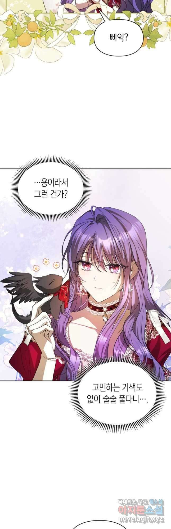 여주가 내 약혼자와 바람났다 35화 4