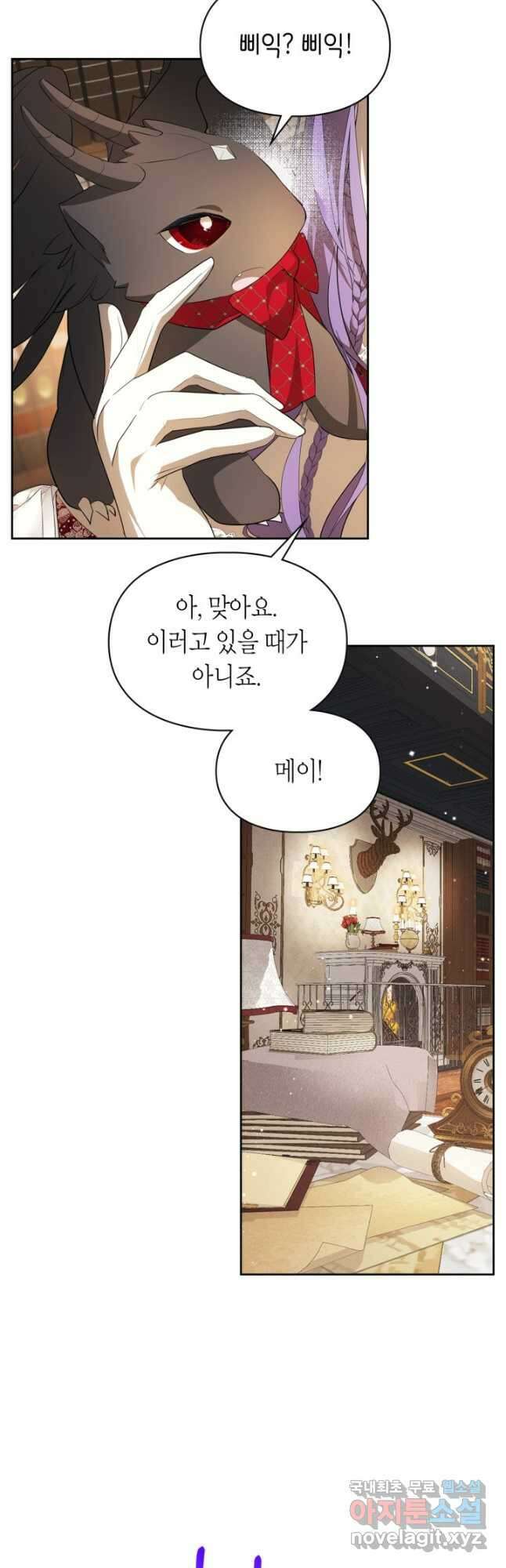 여주가 내 약혼자와 바람났다 35화 5