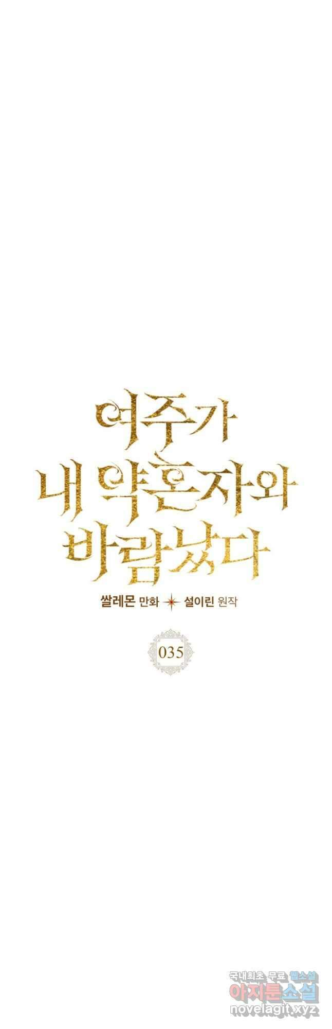 여주가 내 약혼자와 바람났다 35화 8