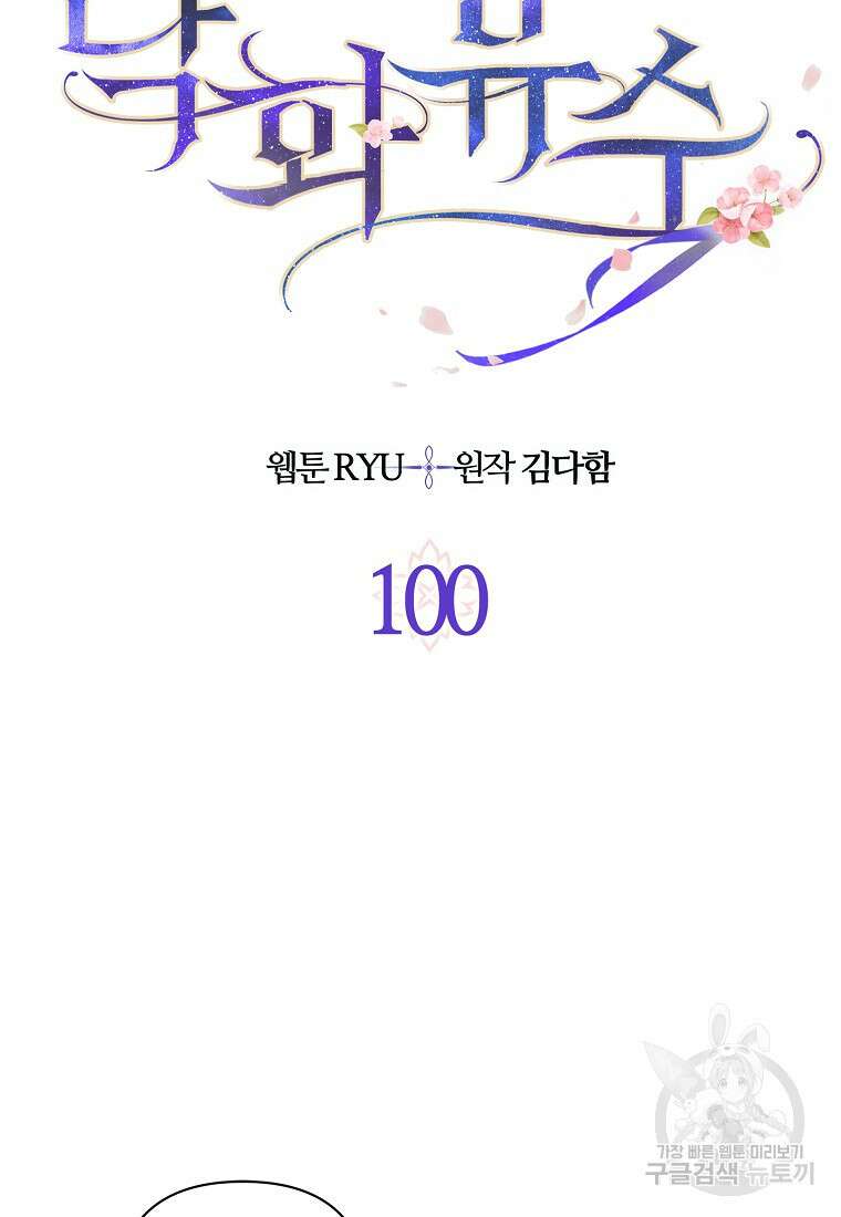 낙화유수 100화 5