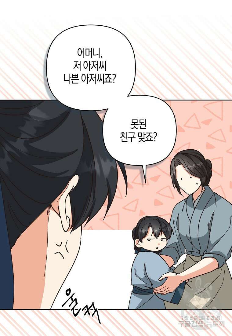 낙화유수 100화 15