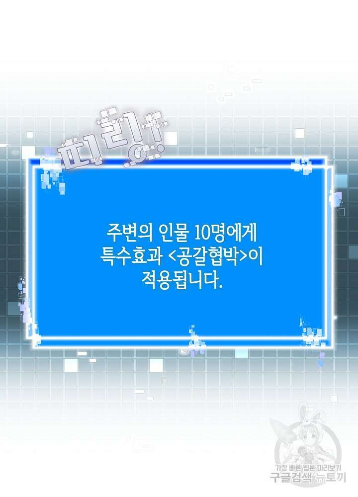 이차원 용병 시즌6 29화 2