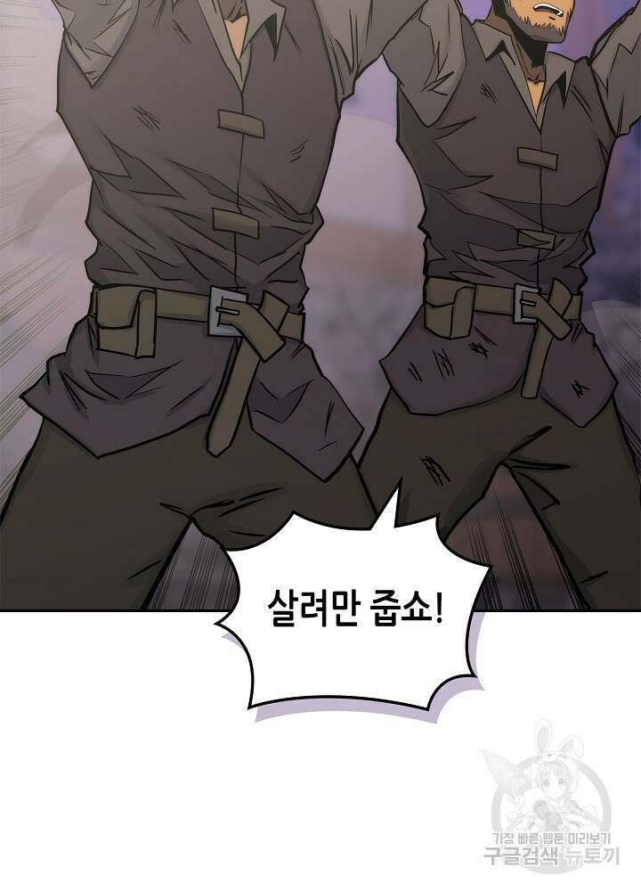 이차원 용병 시즌6 29화 4