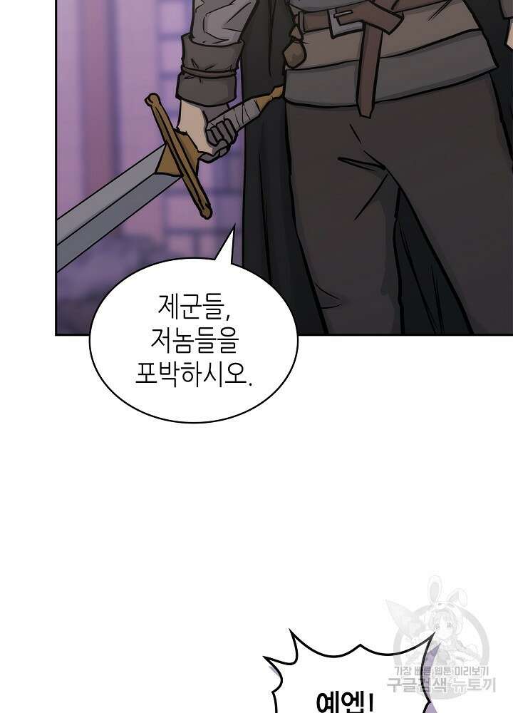 이차원 용병 시즌6 29화 11