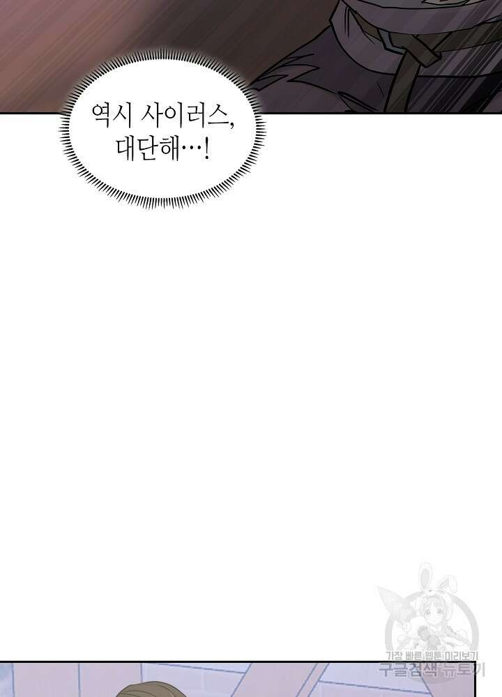 이차원 용병 시즌6 29화 13