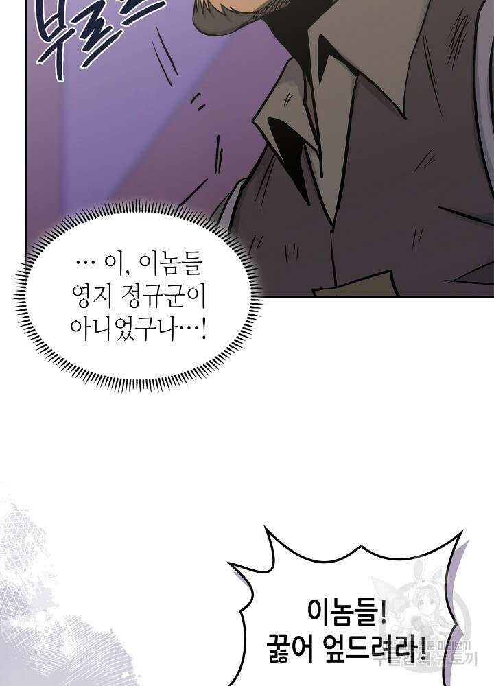 이차원 용병 시즌6 29화 21