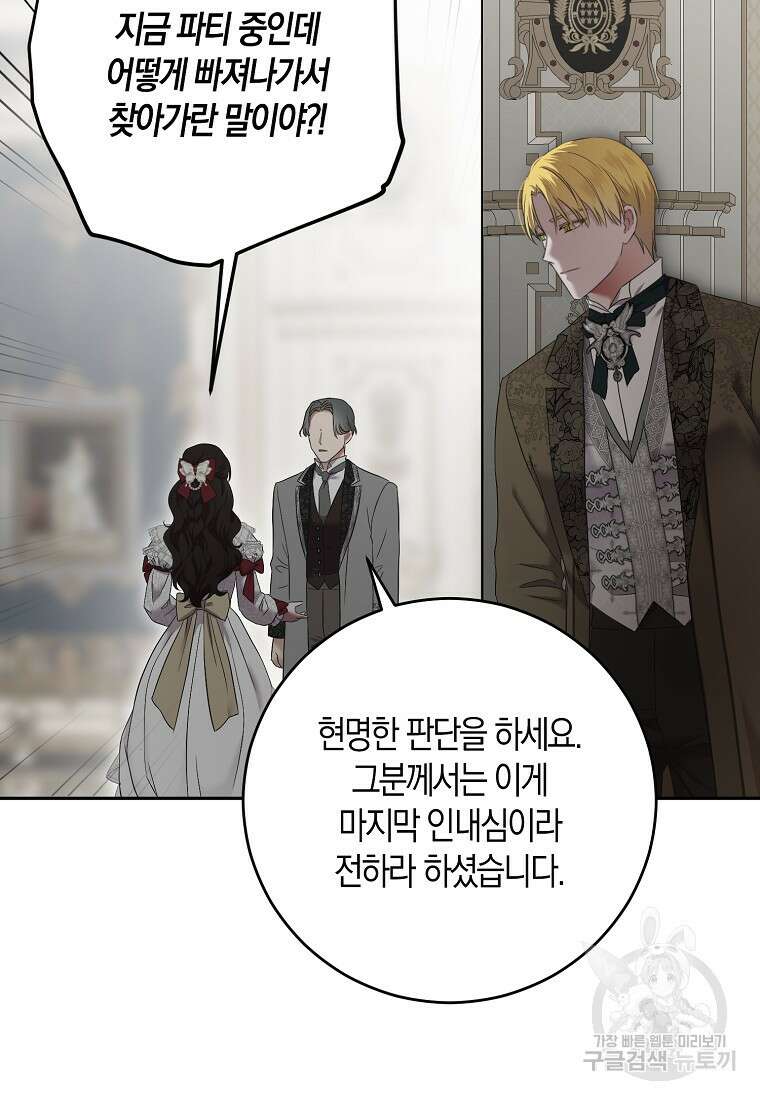 역하렘 게임 속으로 떨어진 모양입니다 106화 3