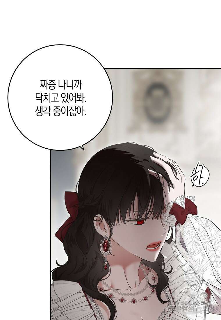 역하렘 게임 속으로 떨어진 모양입니다 106화 4