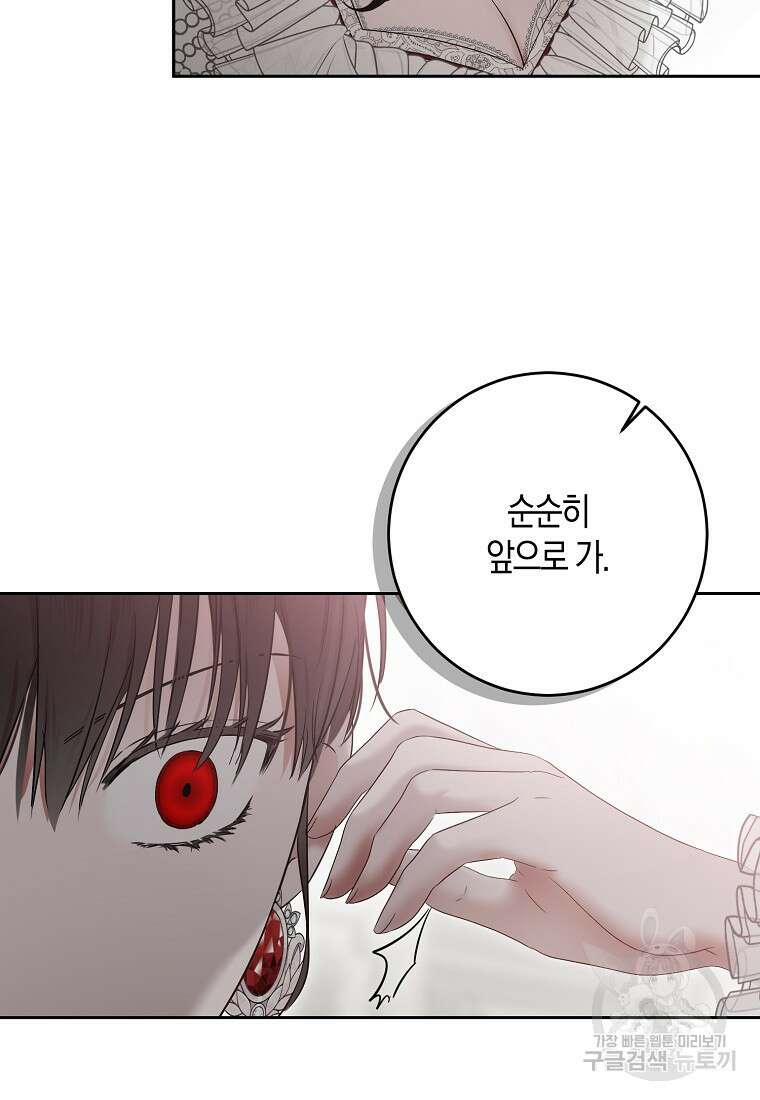 역하렘 게임 속으로 떨어진 모양입니다 106화 5