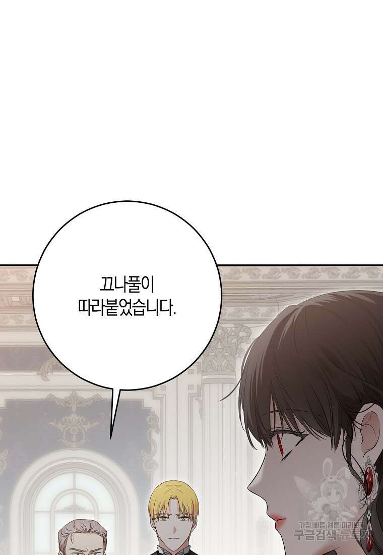 역하렘 게임 속으로 떨어진 모양입니다 106화 6
