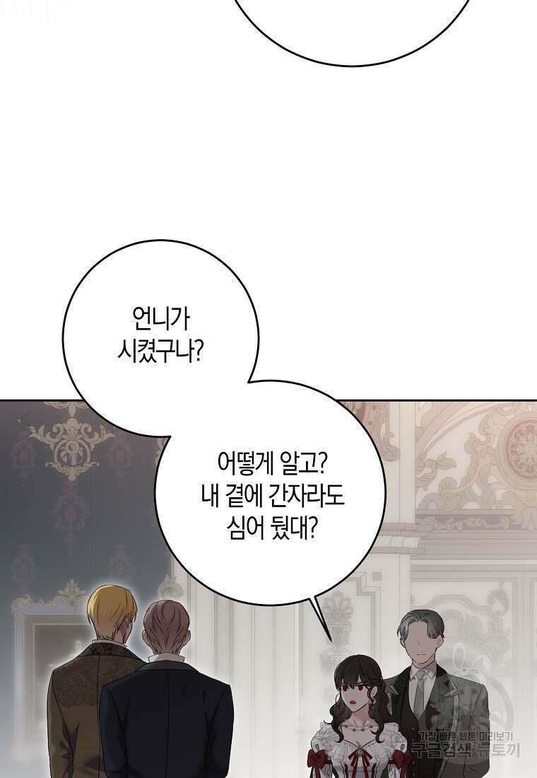 역하렘 게임 속으로 떨어진 모양입니다 106화 10