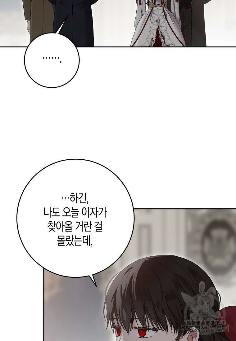 역하렘 게임 속으로 떨어진 모양입니다 106화 11