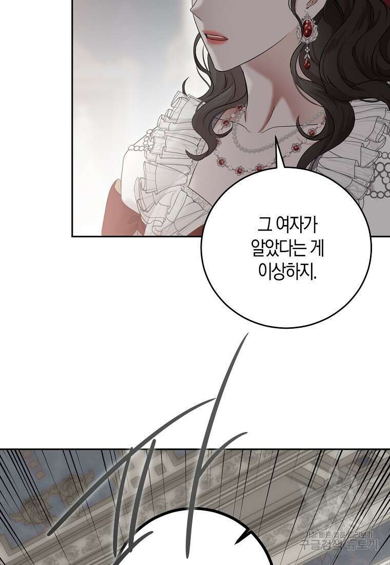 역하렘 게임 속으로 떨어진 모양입니다 106화 12