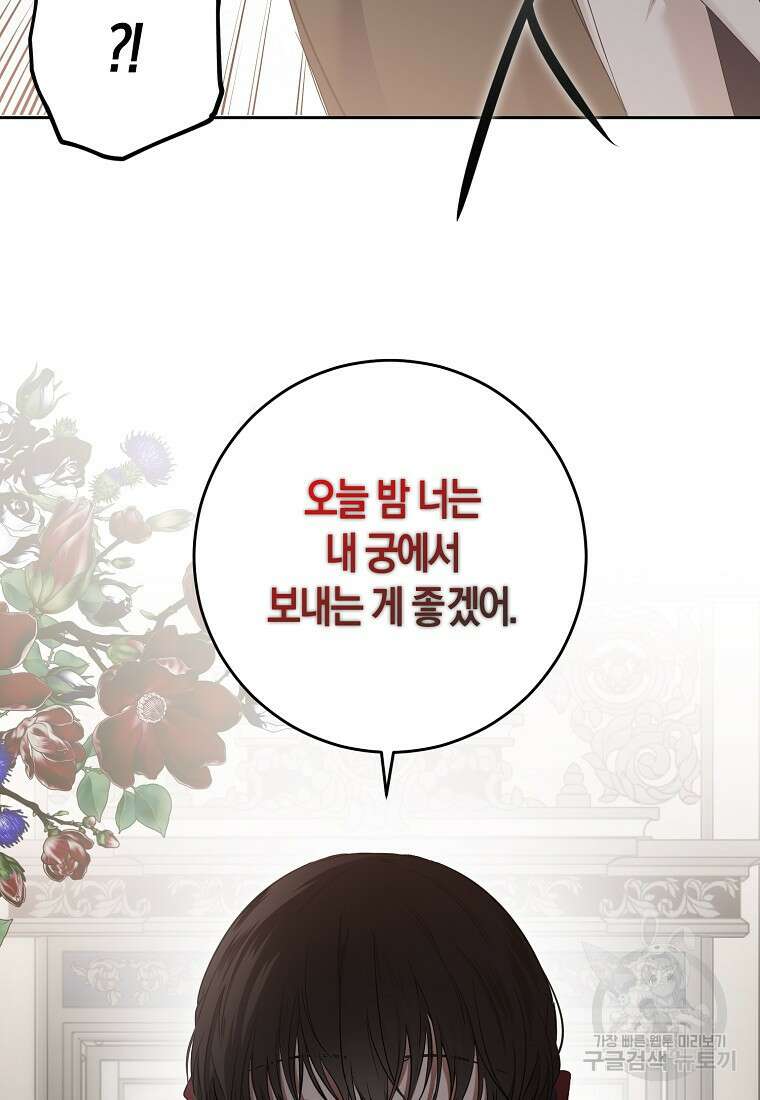 역하렘 게임 속으로 떨어진 모양입니다 106화 14
