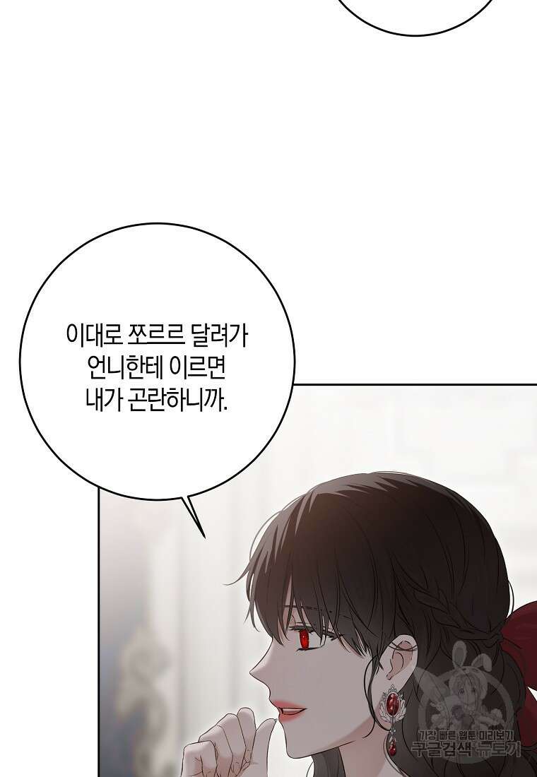 역하렘 게임 속으로 떨어진 모양입니다 106화 17