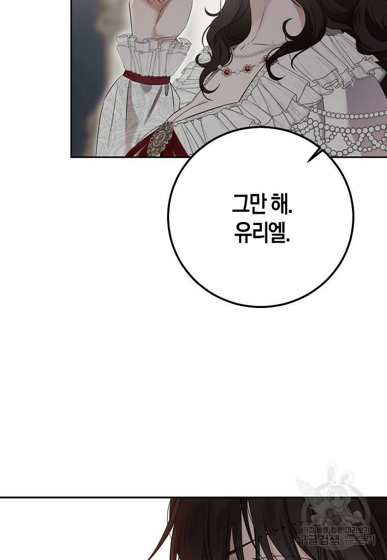 역하렘 게임 속으로 떨어진 모양입니다 106화 18