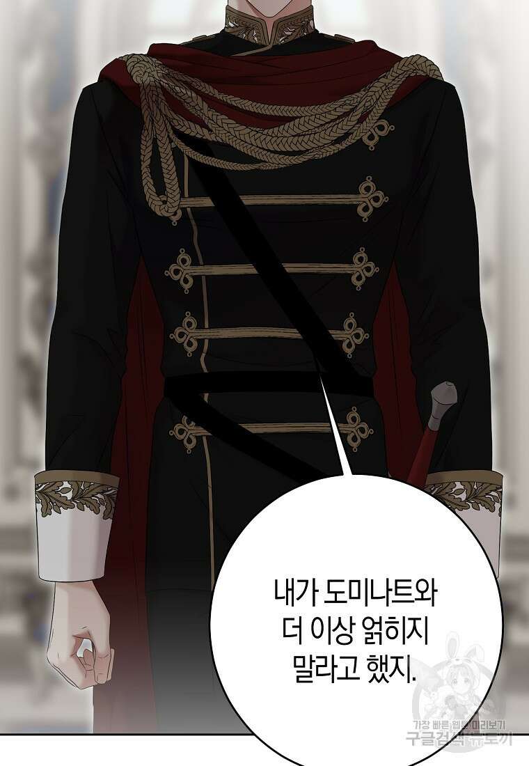 역하렘 게임 속으로 떨어진 모양입니다 106화 20